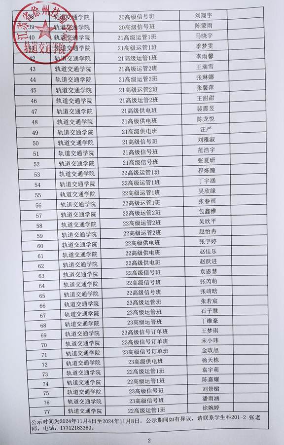 23-24-1三好学生2