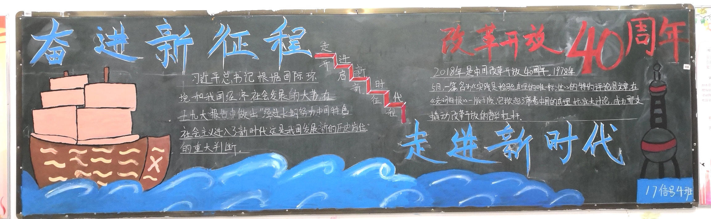 軌道交通學院築夢新徵程奮進新時代慶祝改革開放40週年黑板報活動